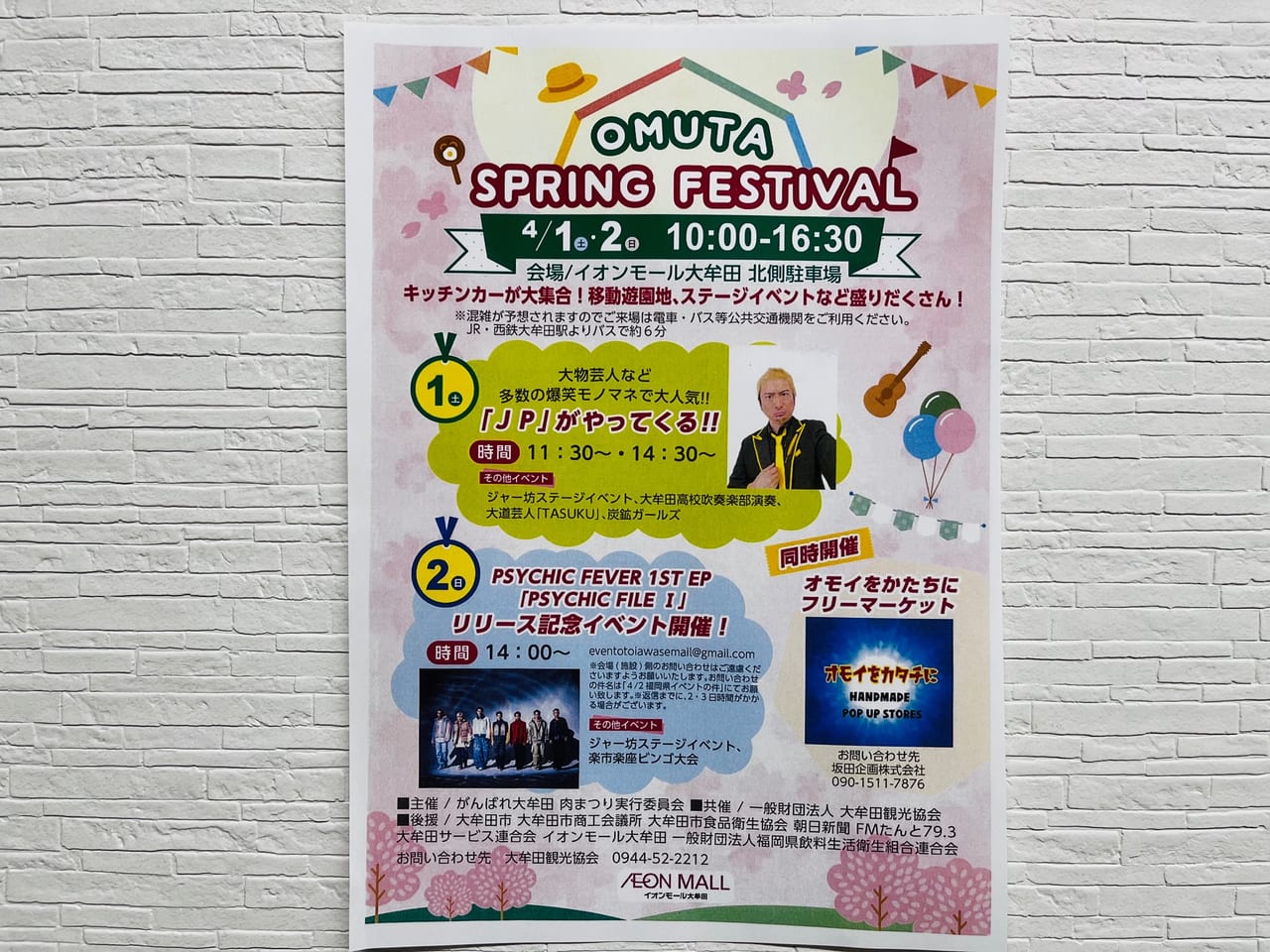 大牟田イオンモールで開催されるOMUTA SPRING FESTIVAL