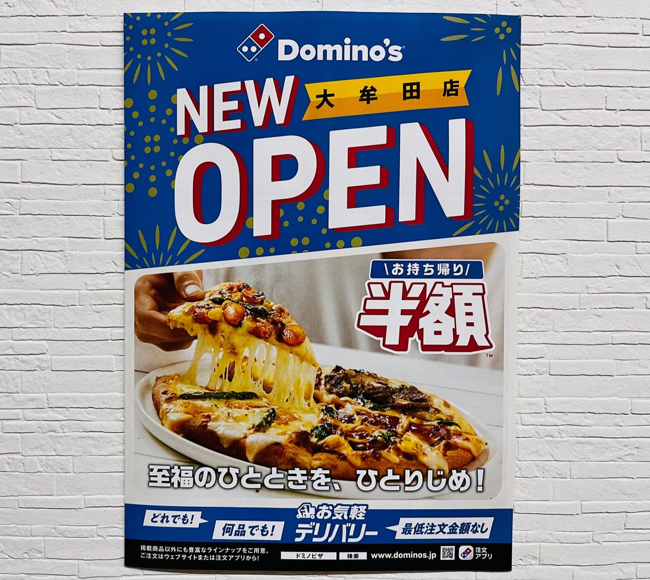 2023年4月18日にオープンしたドミノ・ピザ大牟田店