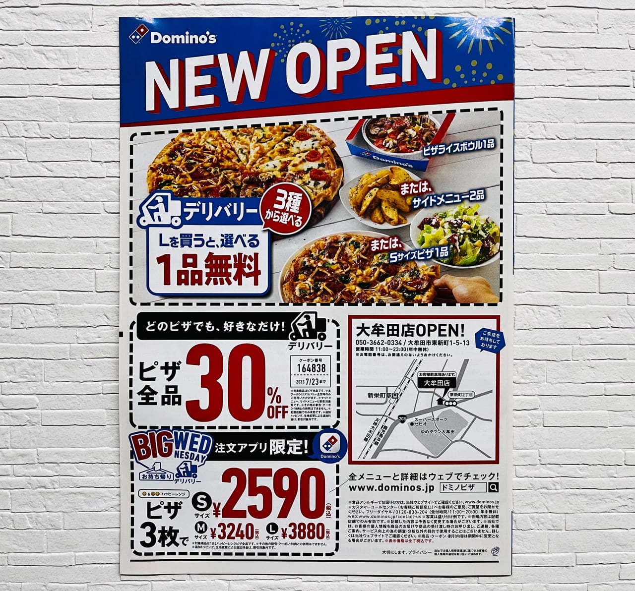 2023年4月18日にオープンしたドミノ・ピザ大牟田店