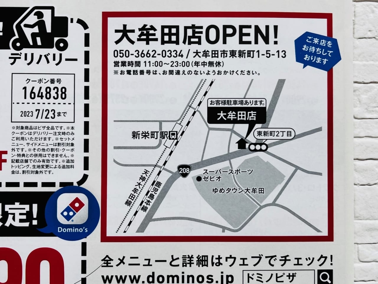 2023年4月18日にオープンしたドミノ・ピザ大牟田店