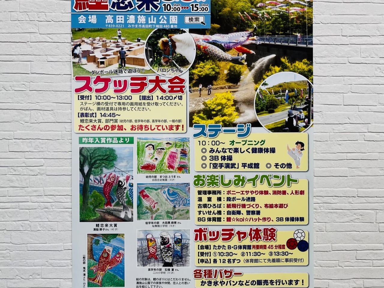 2023年5月5日に高田濃施山公園で開催される「鯉恋来 〜こいこいこい〜」