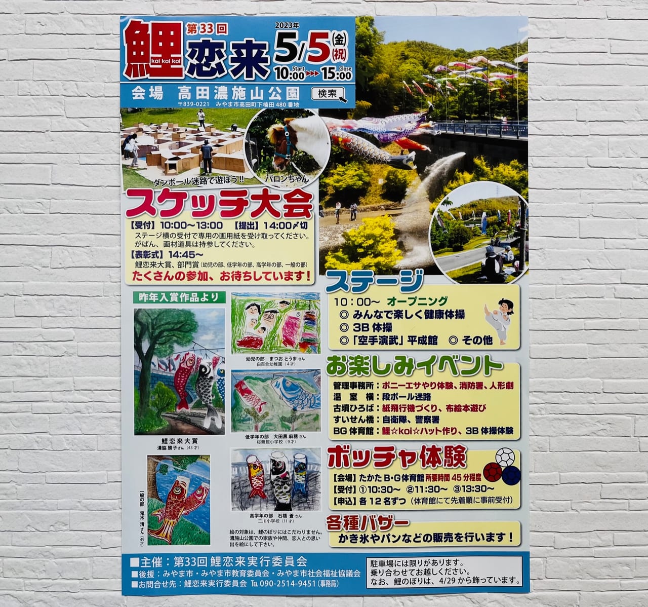 2023年5月5日に高田濃施山公園で開催される「鯉恋来 〜こいこいこい〜」