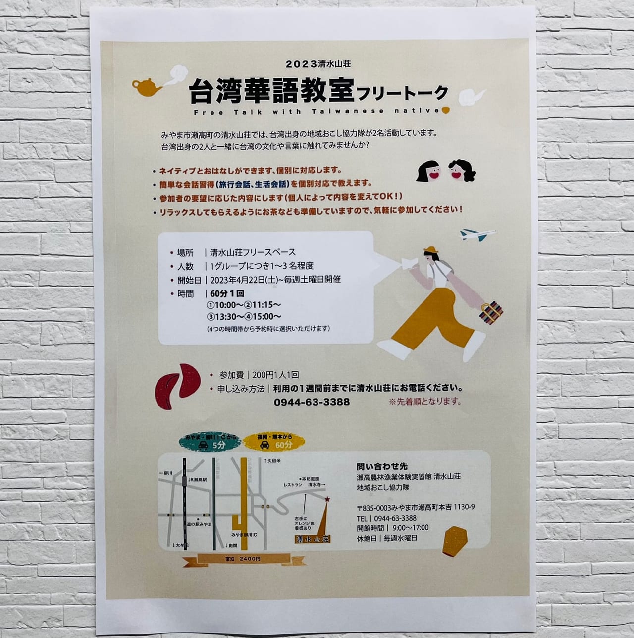 2023年4月22日からみやま市の清水山荘で開催されている台湾華語教室