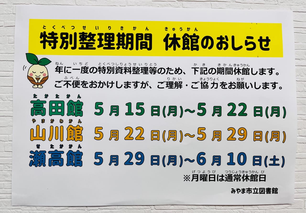 2023年5月～6月のみやま市立図書館の特別整理期間中の休館案内