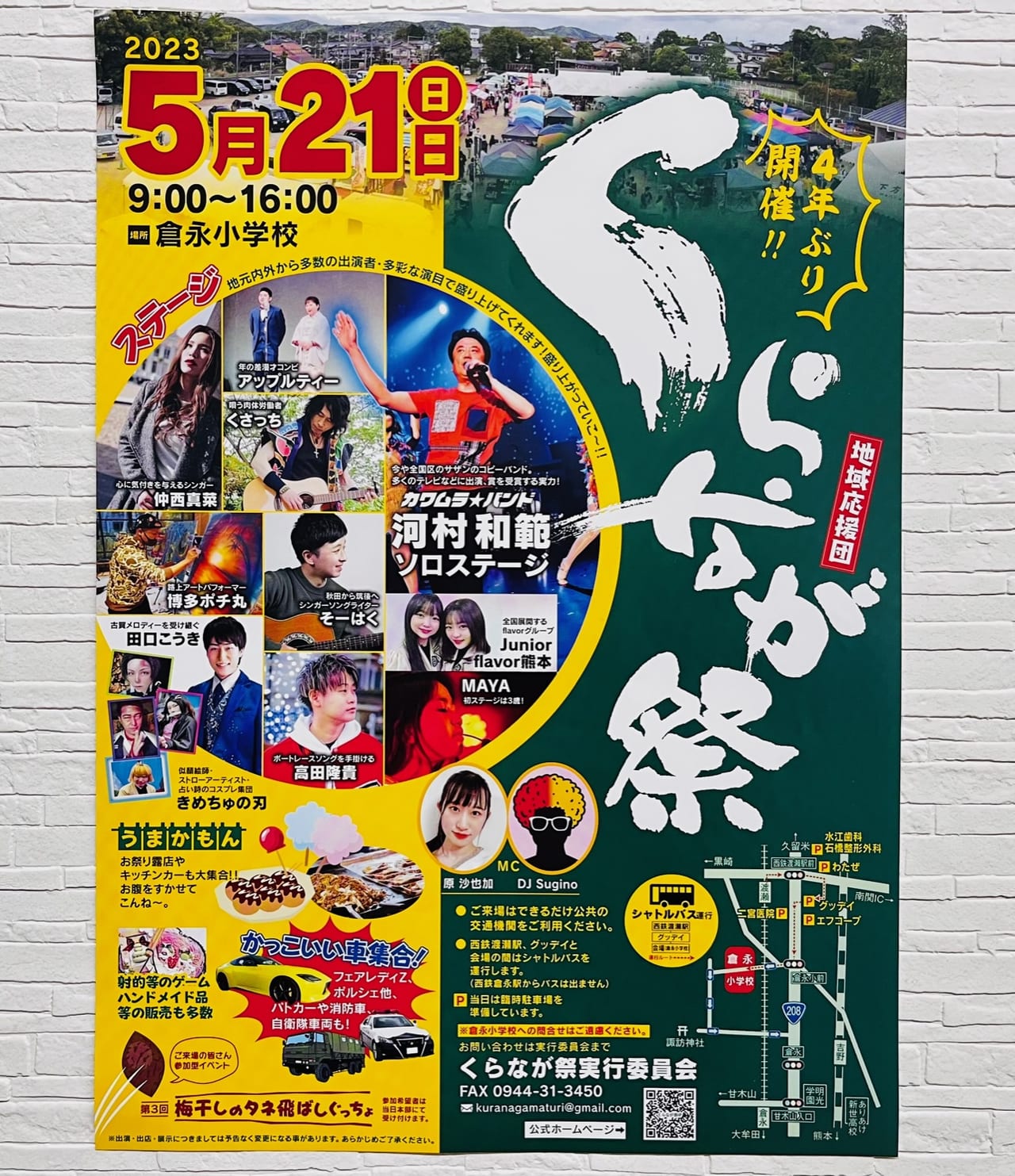 2023年5月21日に大牟田市で開催されるくらなが祭