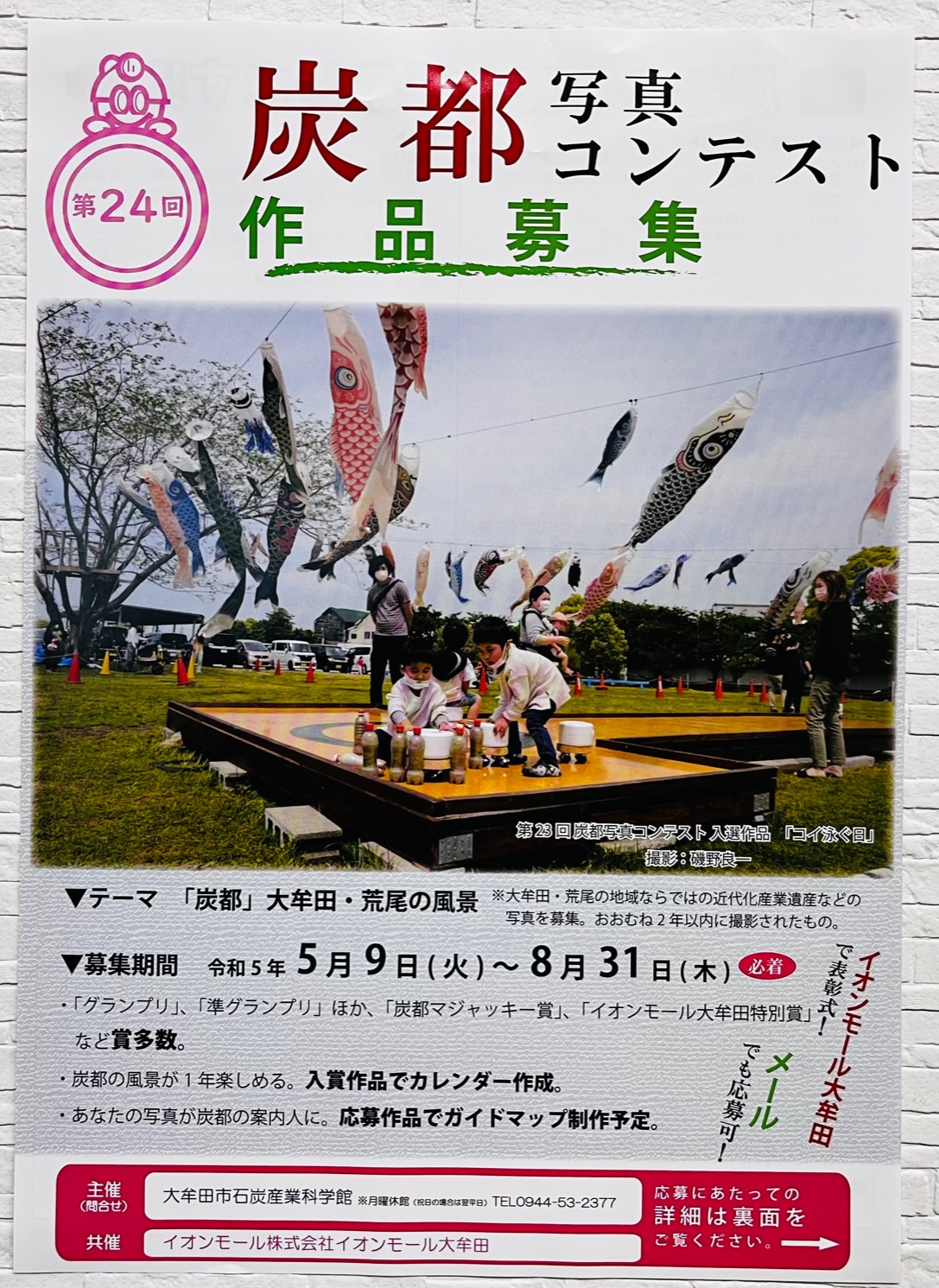大牟田市で開催される第24回炭都写真コンテスト