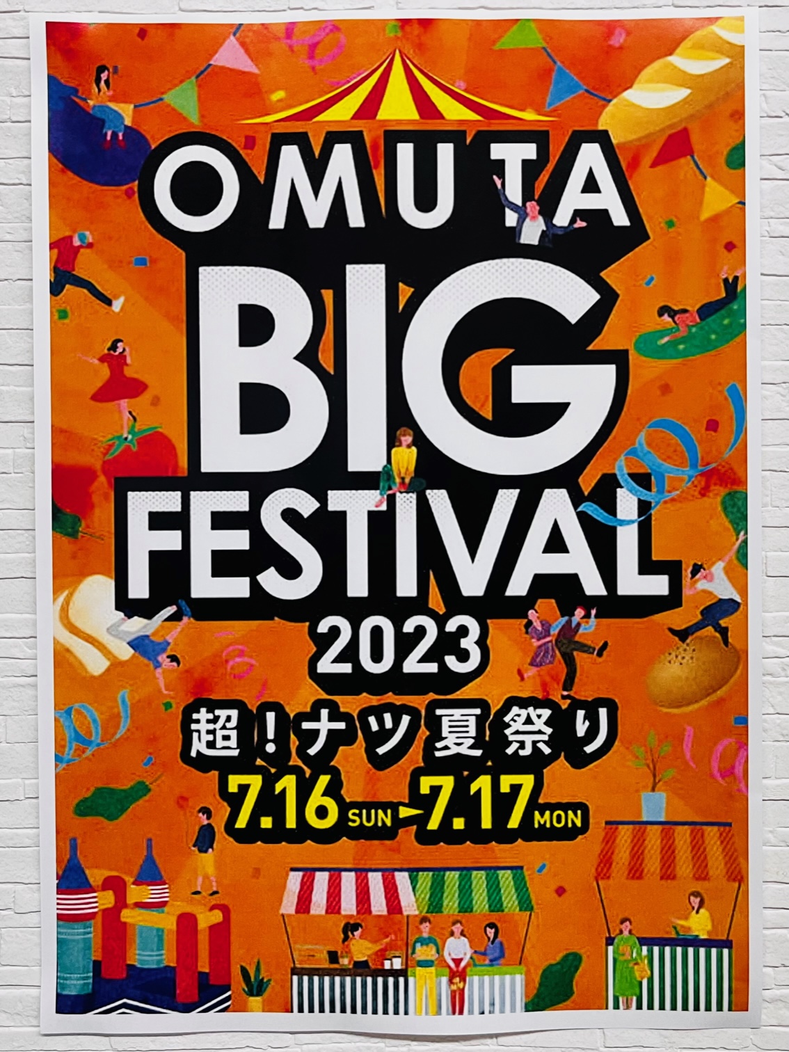 2023年の大牟田ビッグフェスティバル