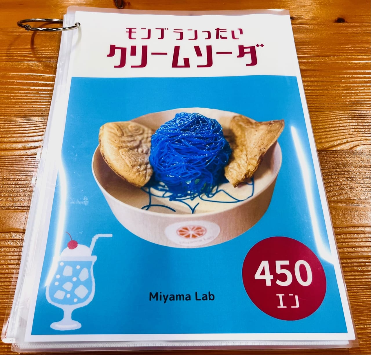 Miyama_labで夏の「モンブランったい　クリームソーダ」が始まりました！」