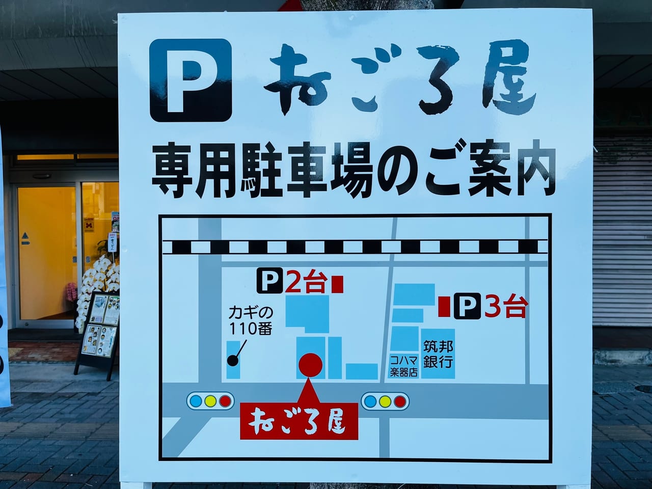 2023年7月14日に大牟田市築町にオープンしたうどん店ねごろ屋