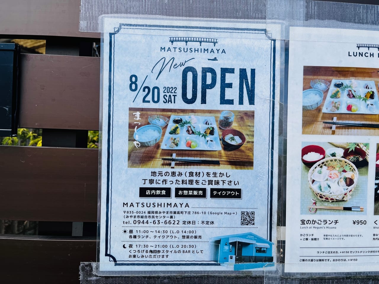 みやま市瀬高町のまつしま屋がオープン一周年を迎えました（2023年8月20日）