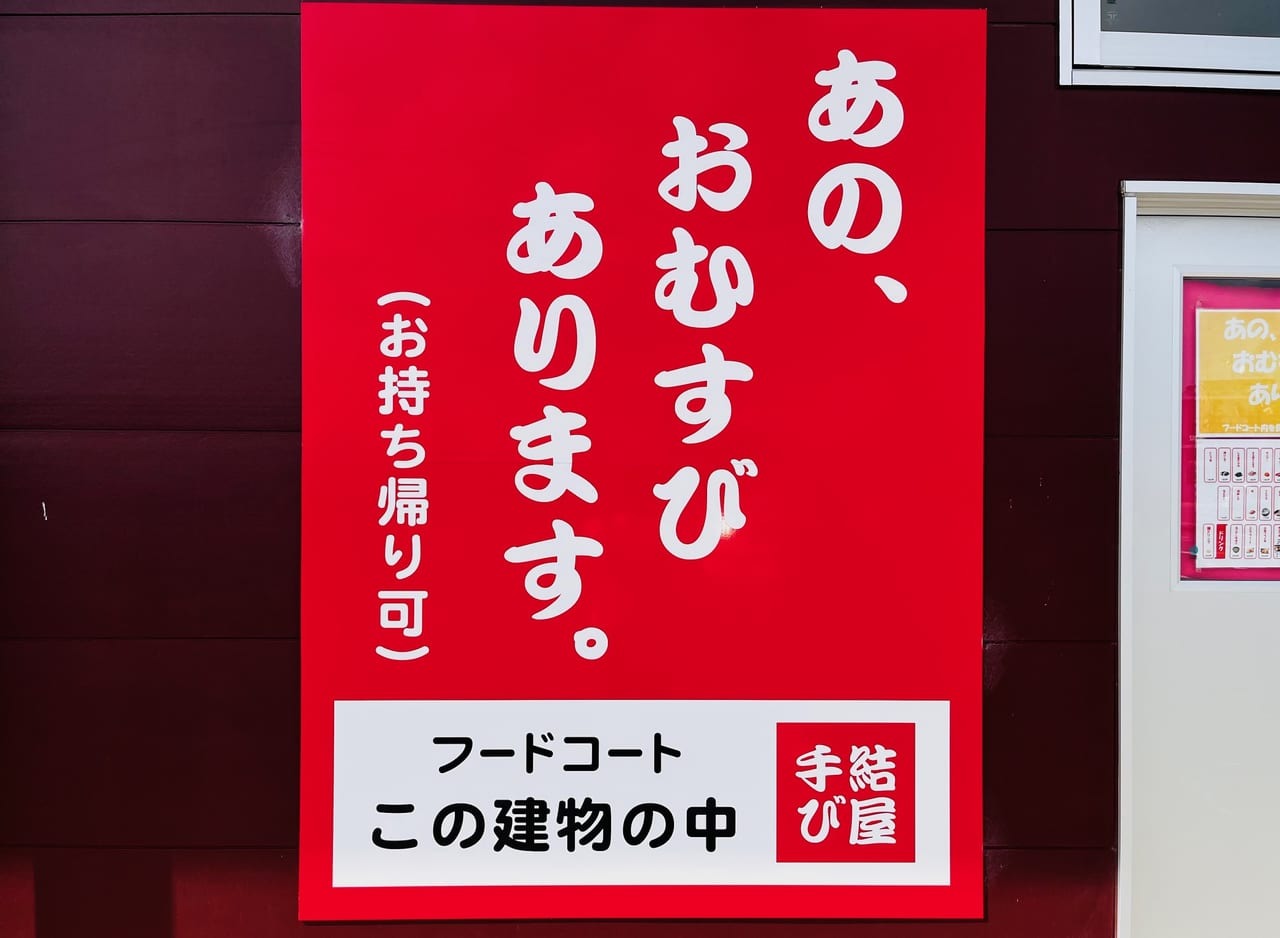 8月18日のお米の日に道の駅みやまの手結び屋でおにぎりを