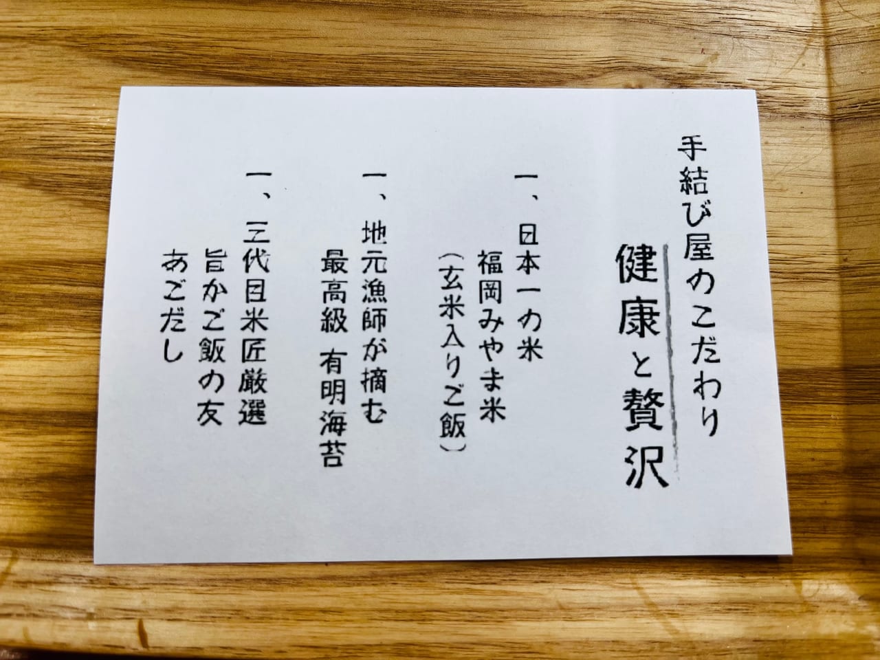 8月18日のお米の日に道の駅みやまの手結び屋でおにぎりを