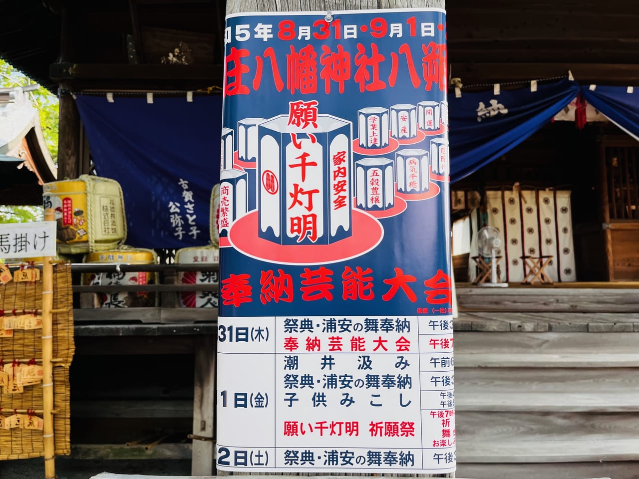 みやま市瀬高町の下庄八幡神社の八朔祭