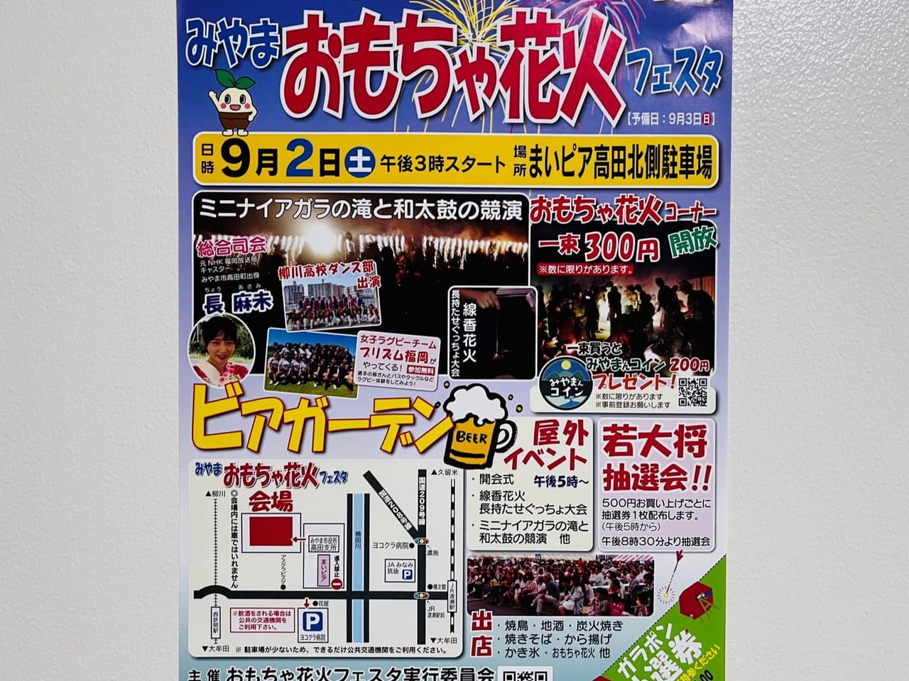 2023年9月2日にみやま市高田町で開催されるみやまおもちゃ花火フェスタ