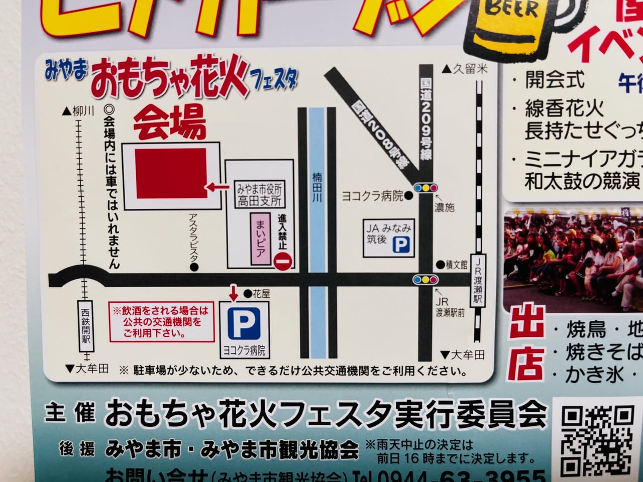 2023年9月2日にみやま市高田町で開催されるみやまおもちゃ花火フェスタ