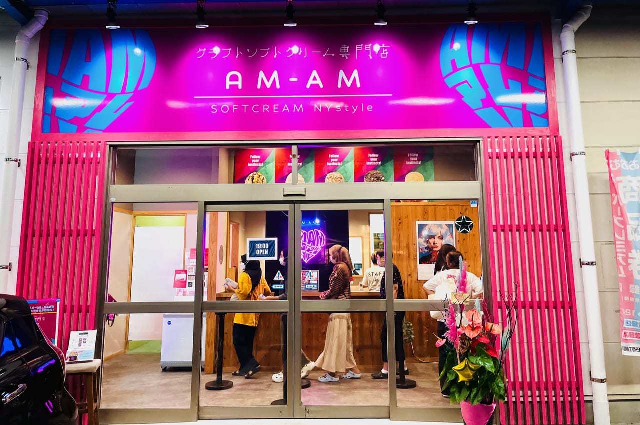 大牟田の夜アイス専門店AM-AM