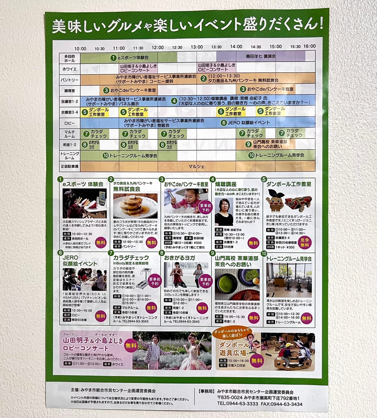 みやま市総合市民センターMIYAMAXで開催される開館1周年記念イベント「1st anniversary 記念祭」