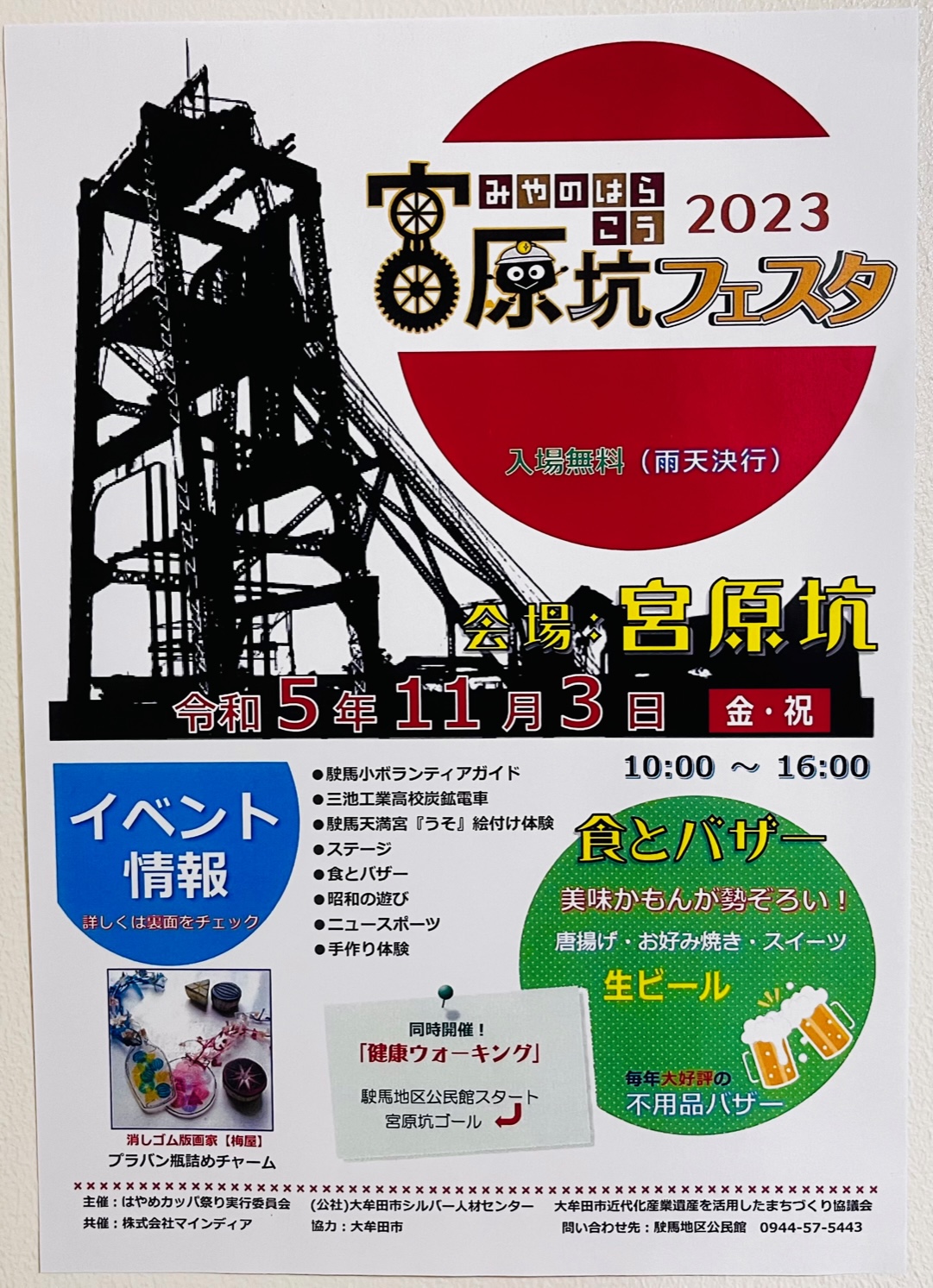 2023年11月3日に宮原坑で開催される「宮原坑フェスタ2023」