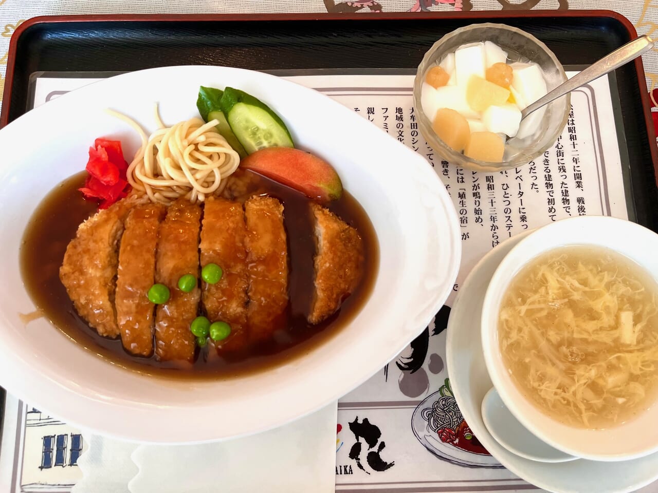 大牟田市笹林町の彩花の復刻版おおむた洋風かつ丼