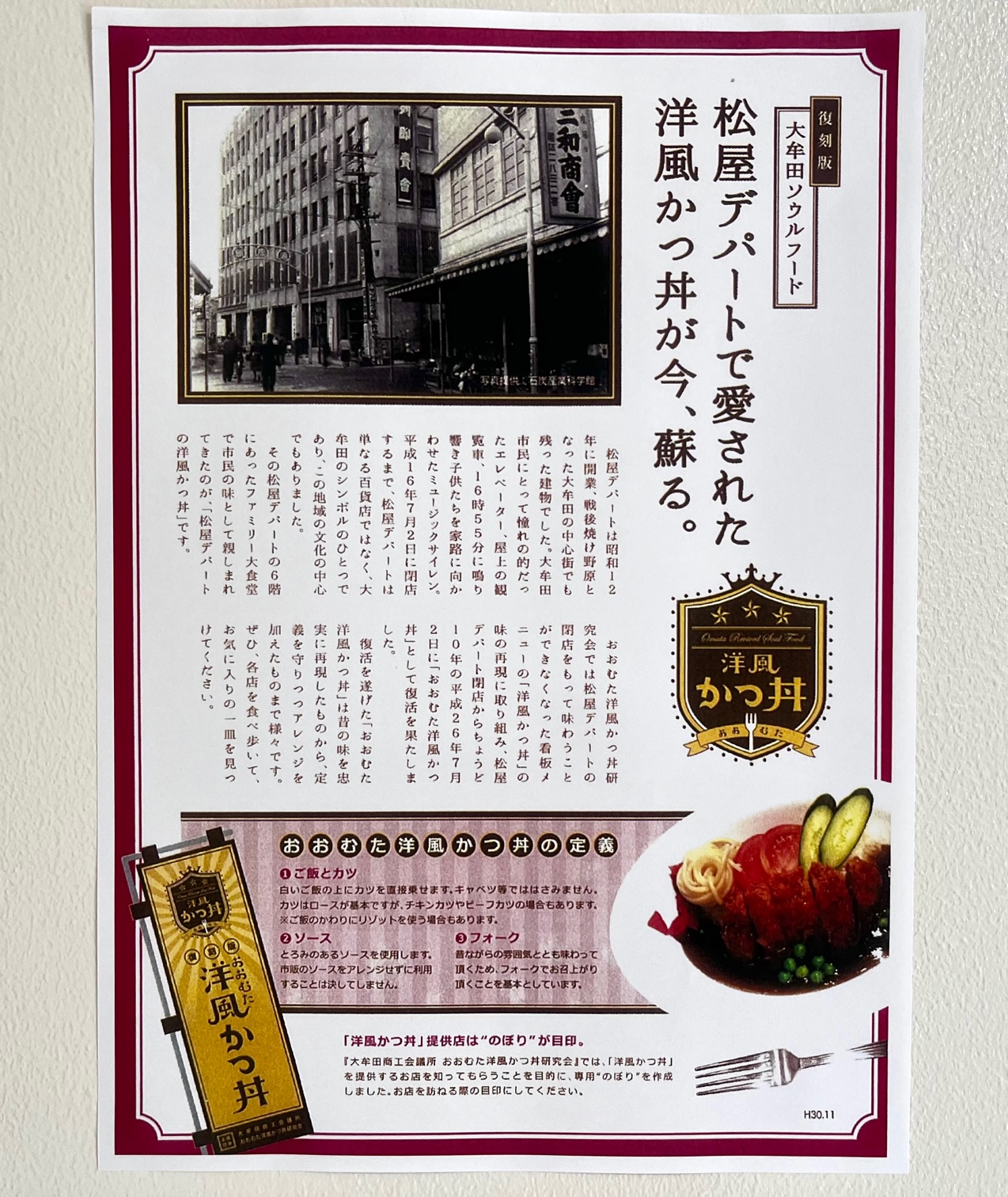 大牟田市笹林町の彩花の復刻版おおむた洋風かつ丼