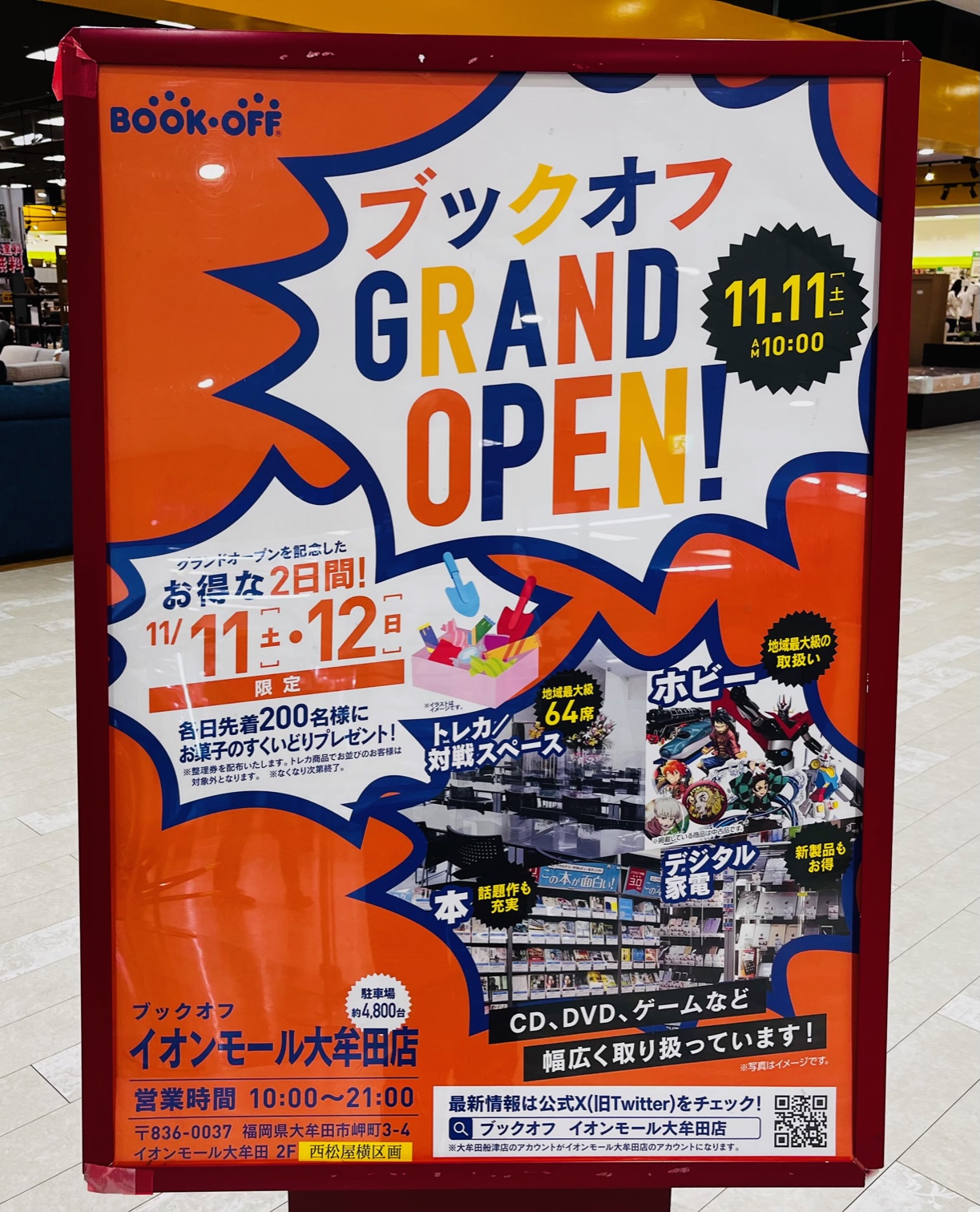 2023年11月11日にイオンモール大牟田にオープンしたBOOKOFF大牟田店