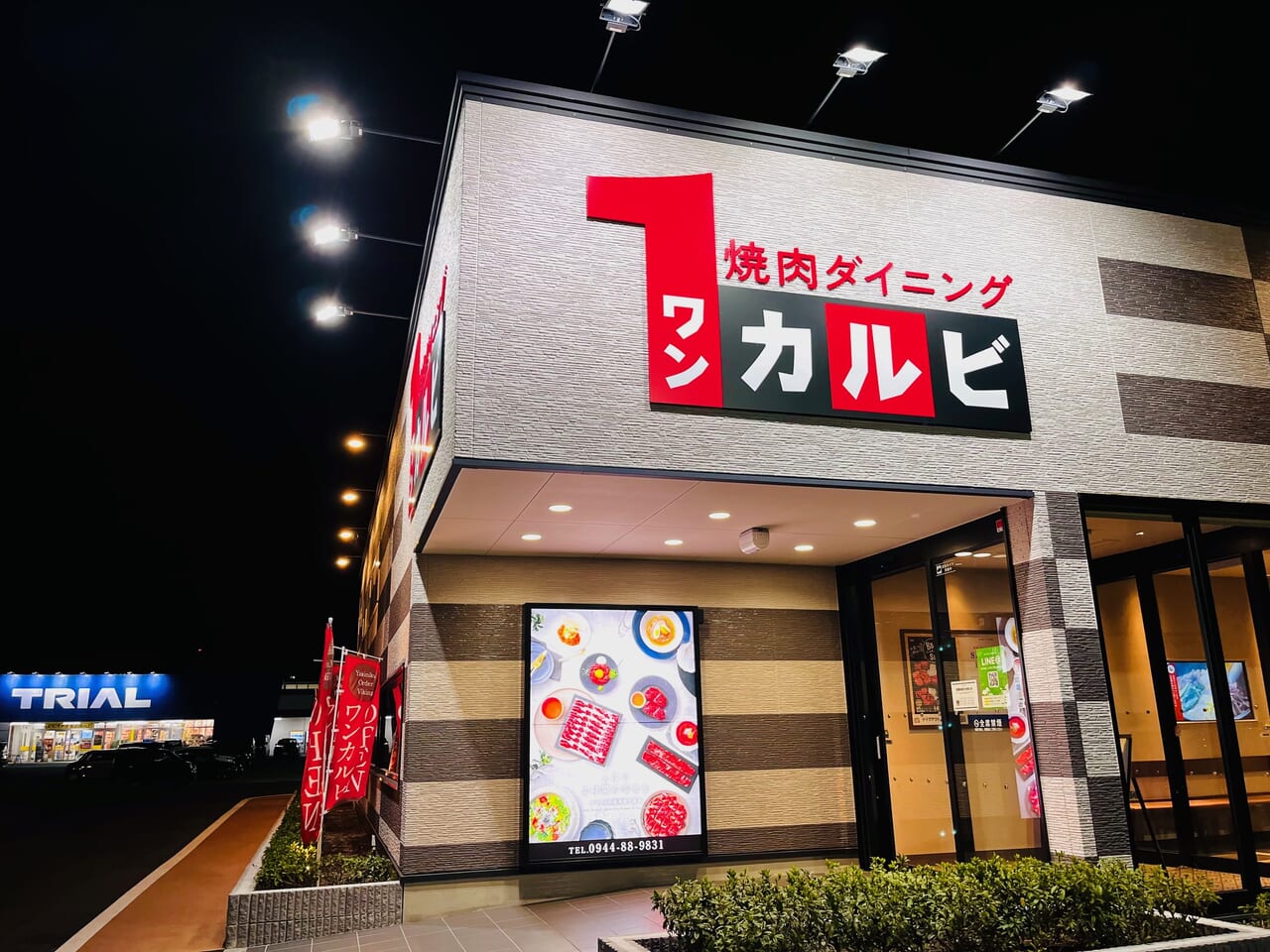 2023年10月31日にオープンした焼肉ダイニングワンカルビトライアル大牟田店