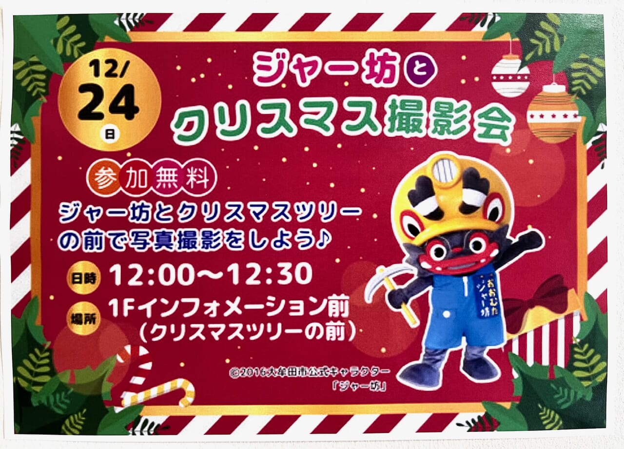 2023年イオンモール大牟田のクリスマスイベント