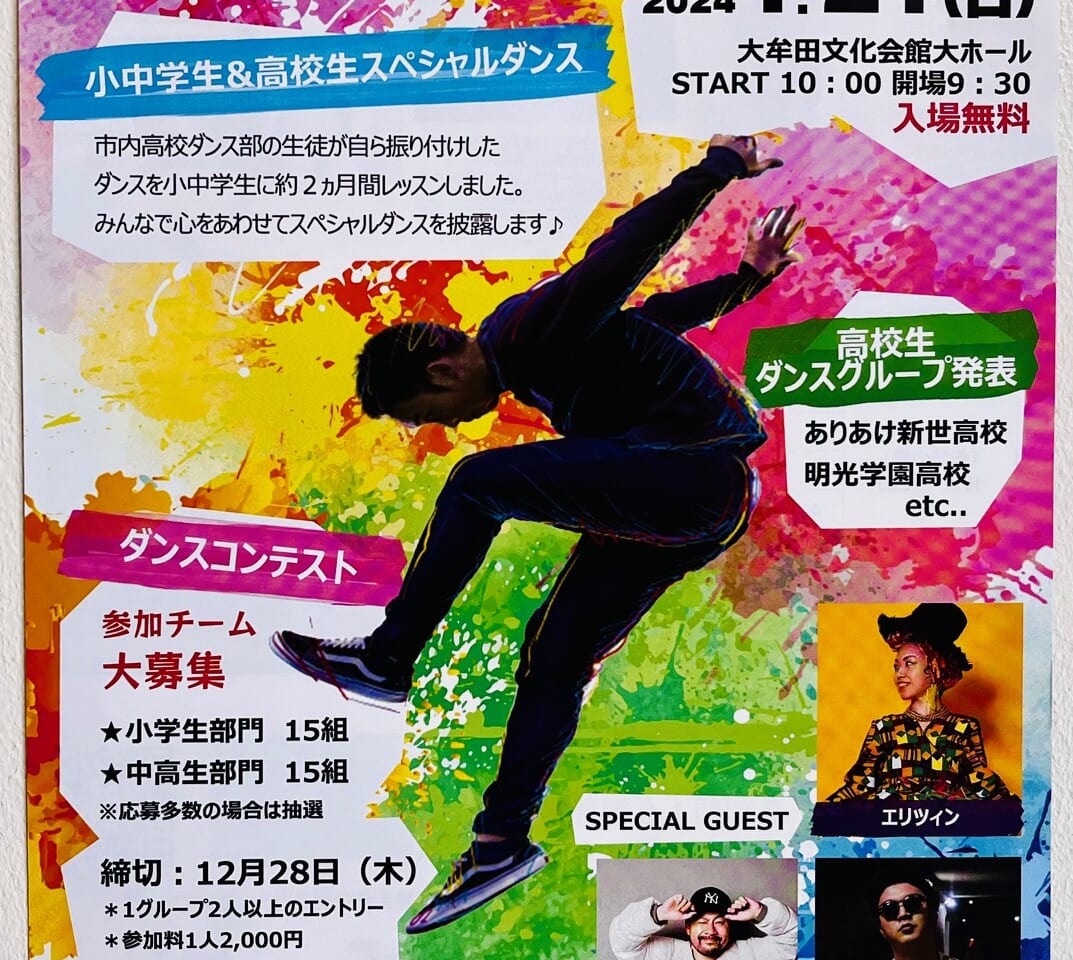 2024年1月21日に開催される「DANCE CHALLENGE OMUTA」