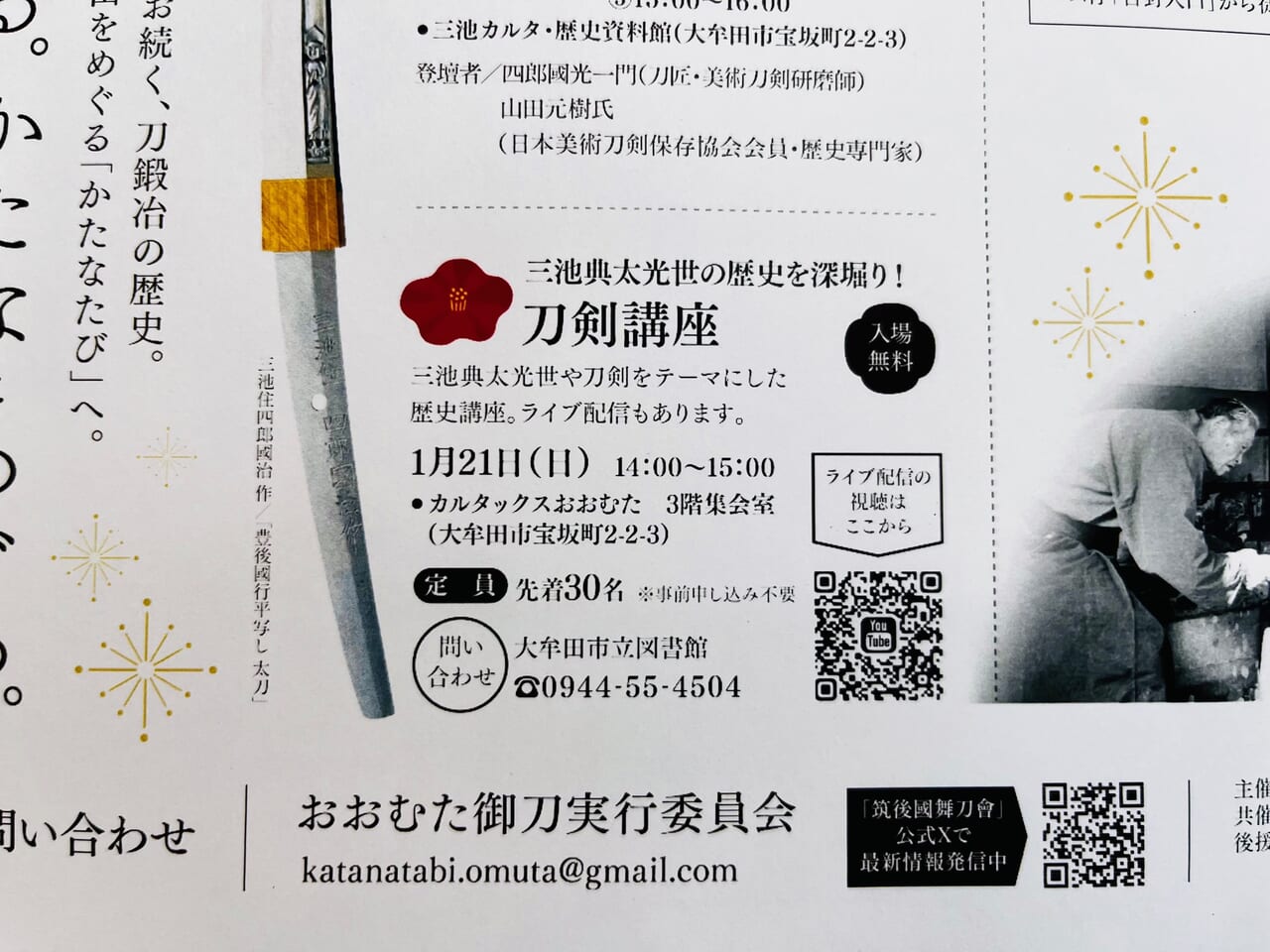 2024年1月13日から開催される「かたなたびー刀とめぐる大牟田－」