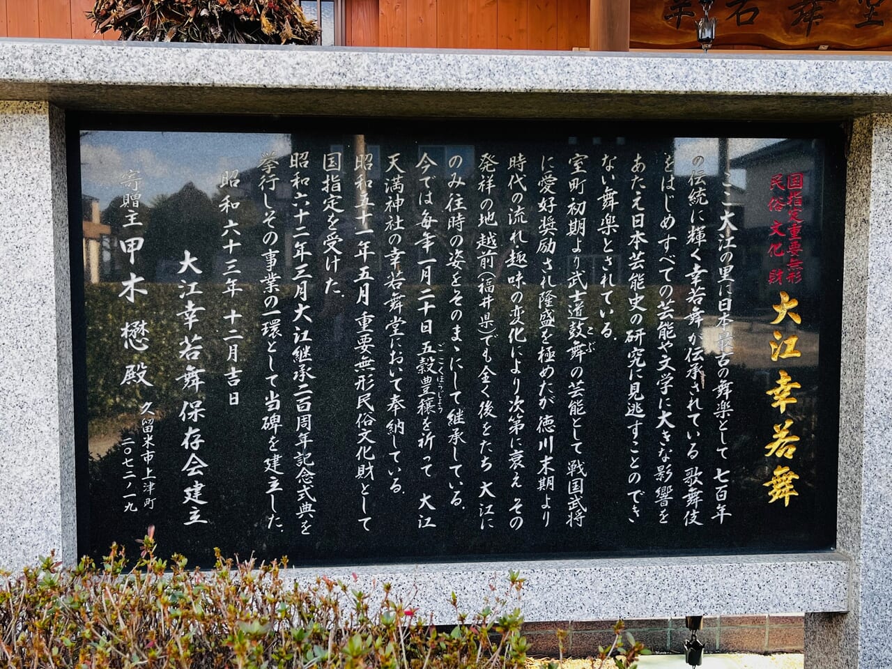 みやま市の大江天満神社の幸若舞