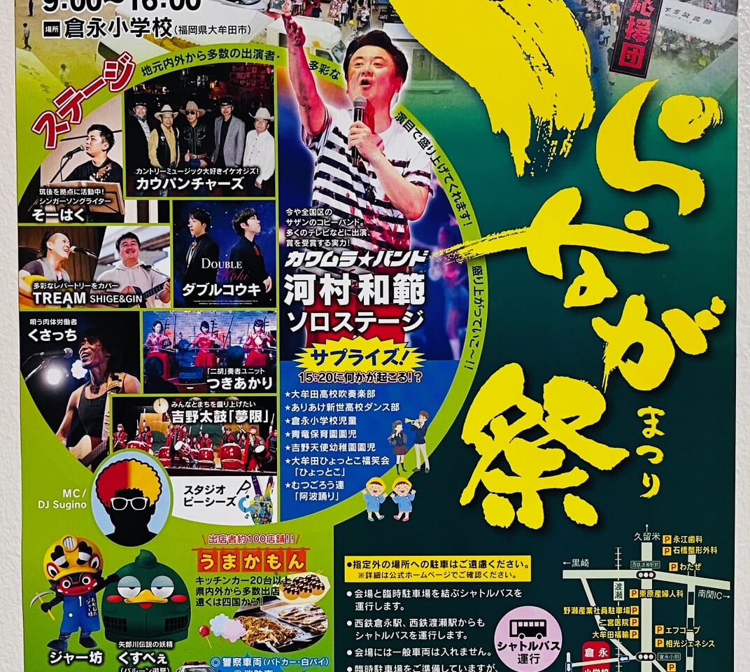 2024年5月19日の大牟田「くらなが祭」