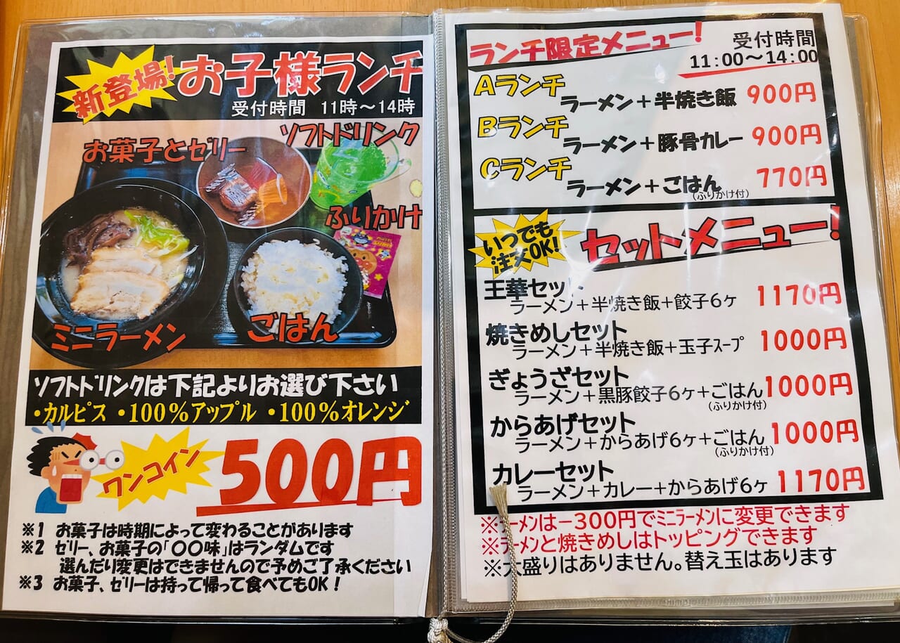 大牟田ラーメン王華