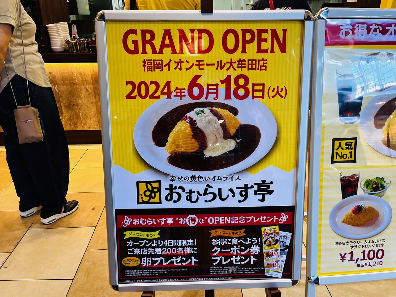 2024年6月18日イオンモール大牟田にオープンしたおむらいす亭福岡イオンモール大牟田店