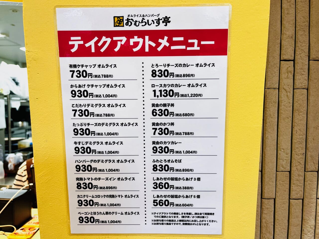 2024年6月18日イオンモール大牟田にオープンしたおむらいす亭福岡イオンモール大牟田店