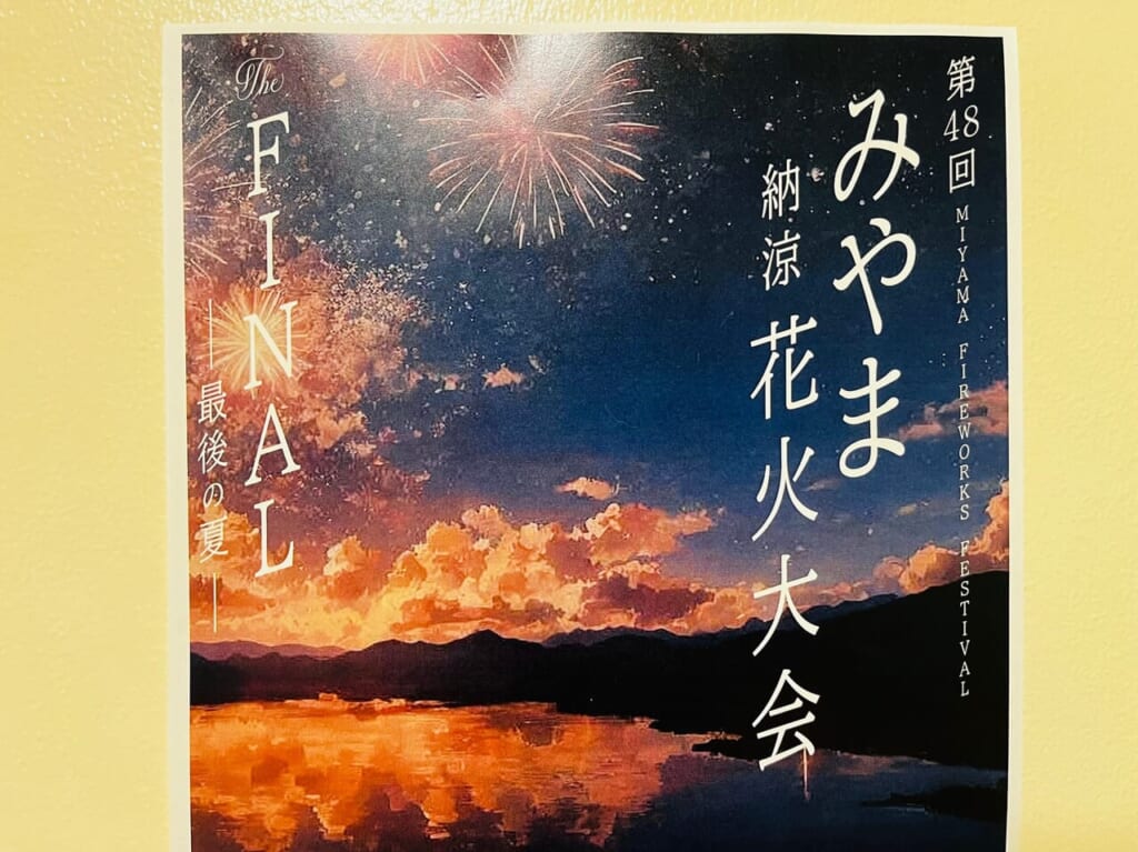 2024年7月20日開催のみやま納涼花火大会