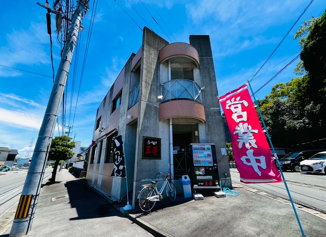 大牟田ラーメン王華