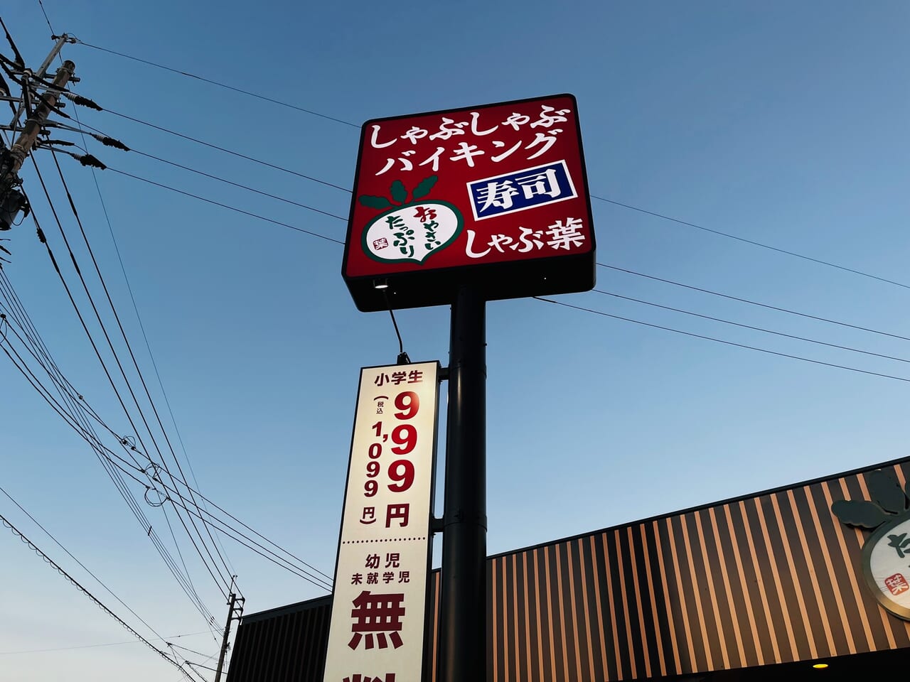 2024年8月9日にオープンしたしゃぶ葉大牟田店白金店