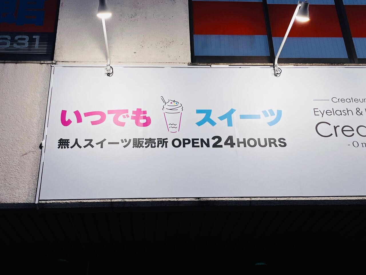 2024年8月3日にオープンした「いつでもスイーツ大牟田店」