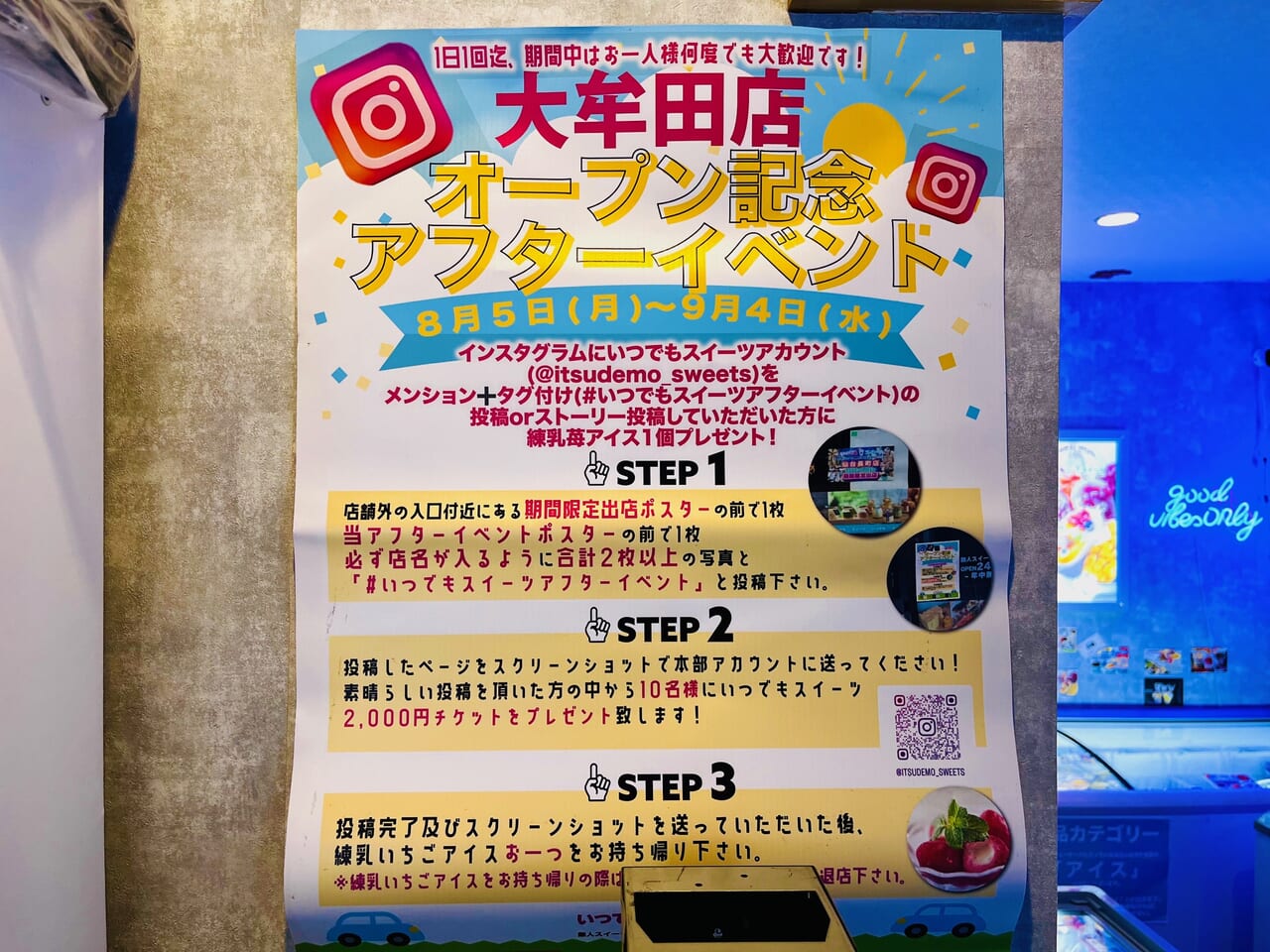 2024年8月3日にオープンした「いつでもスイーツ大牟田店」