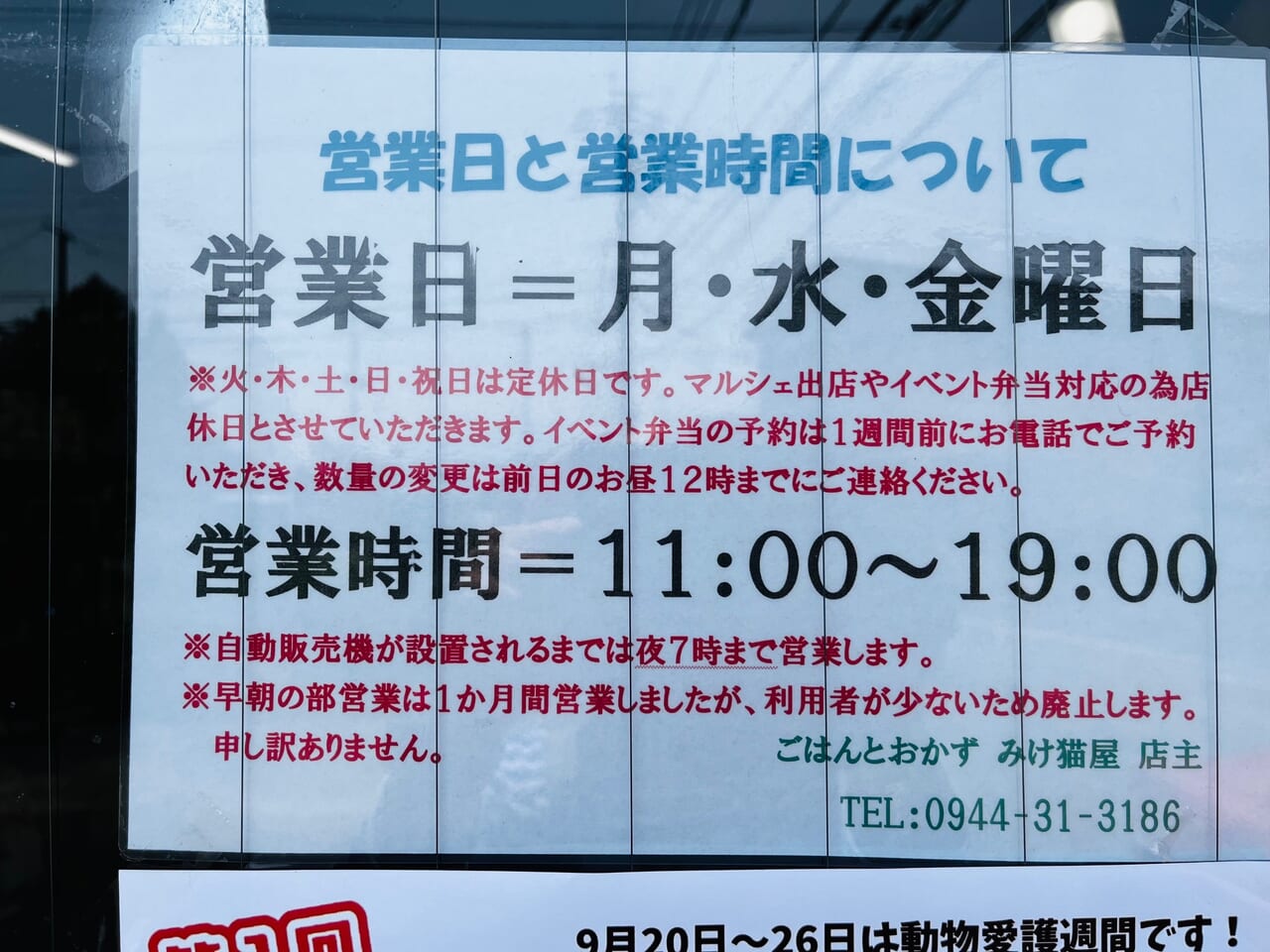 2024年5月17日に大牟田にオープンした「ごはんとおかずみけ猫屋」