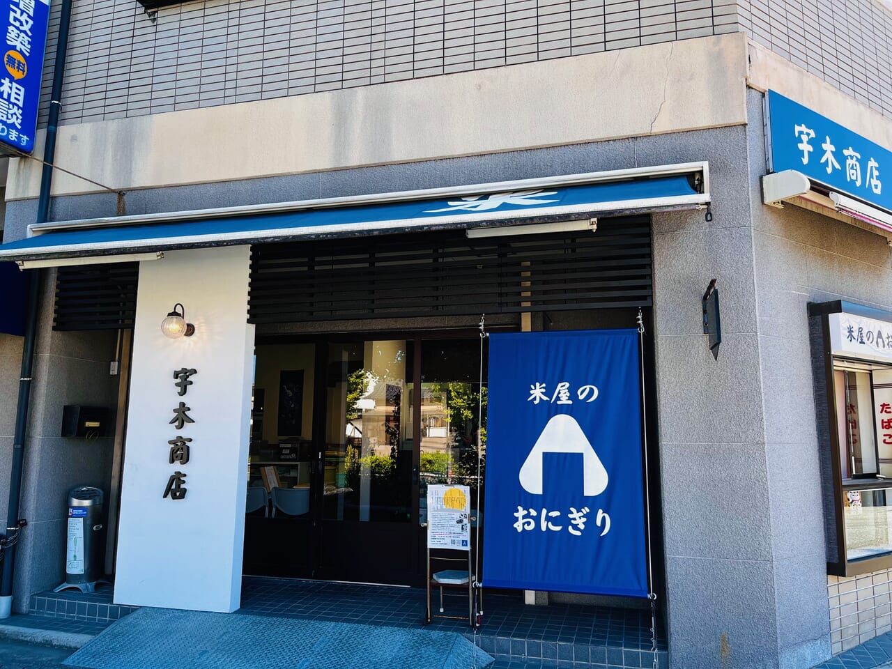 大牟田の米屋のおにぎり宇木商店