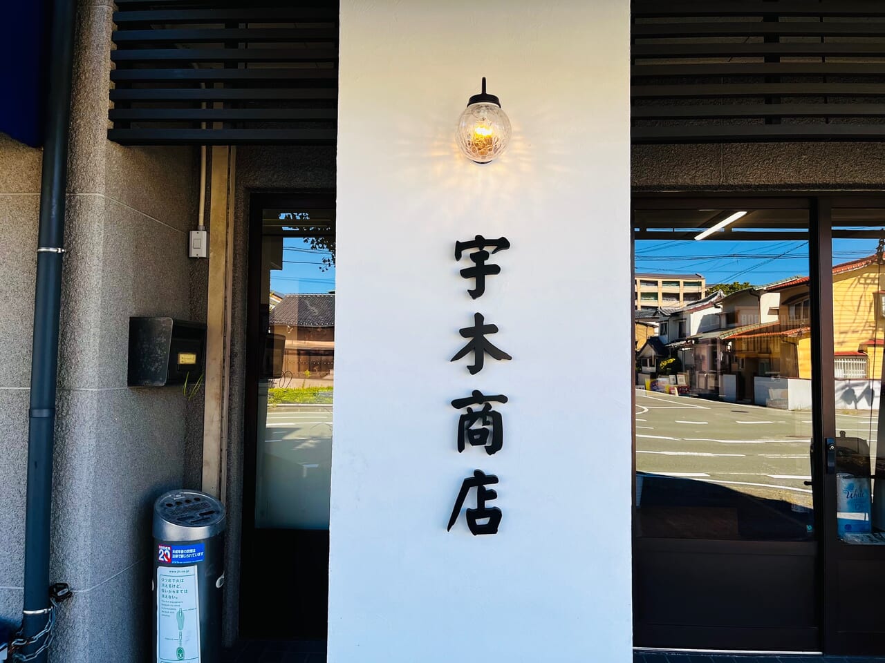 大牟田の米屋のおにぎり宇木商店