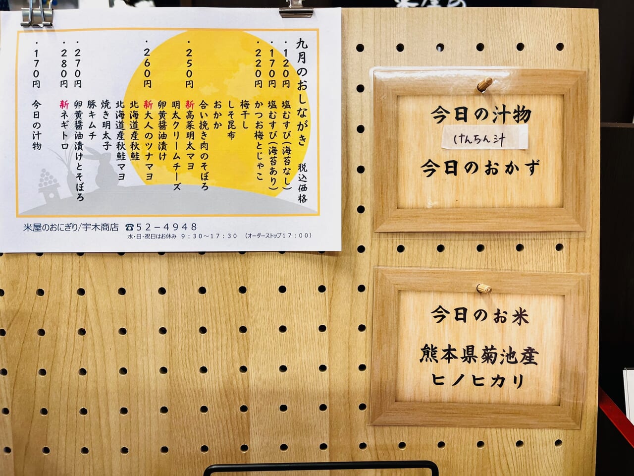 大牟田の米屋のおにぎり宇木商店