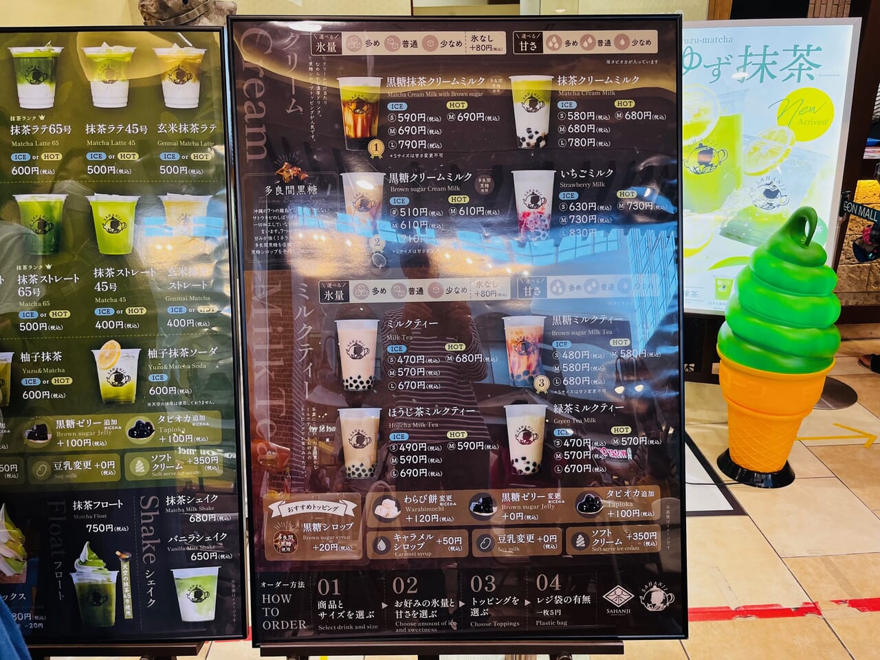 2024年9月12日にイオンモール大牟田にオープンした高級抹茶スイーツ専門店SAHANJI