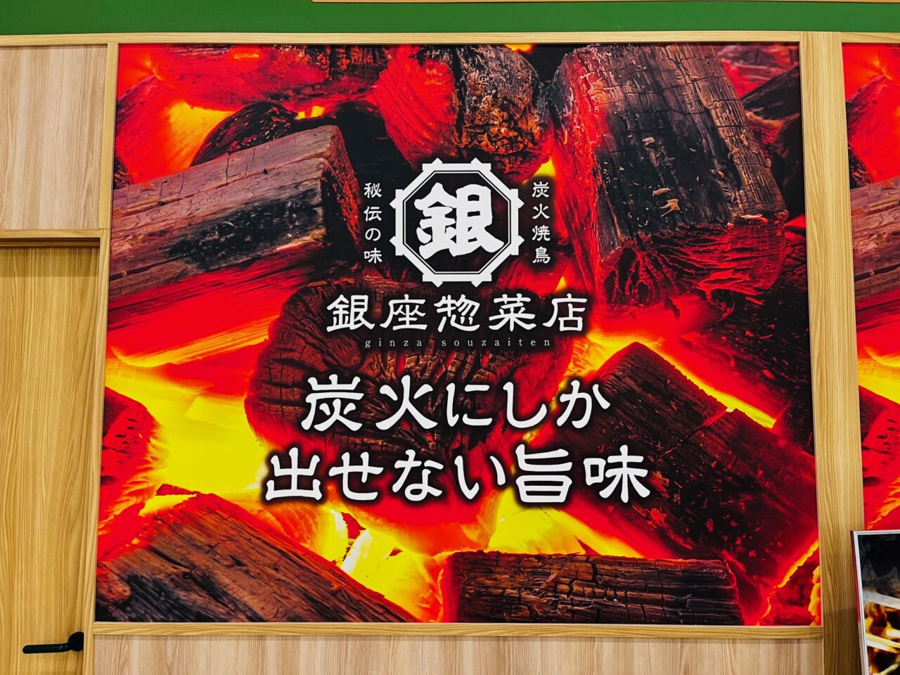 2024年9月20日にイオンモール大牟田にオープンした銀座惣菜店イオンモール大牟田店