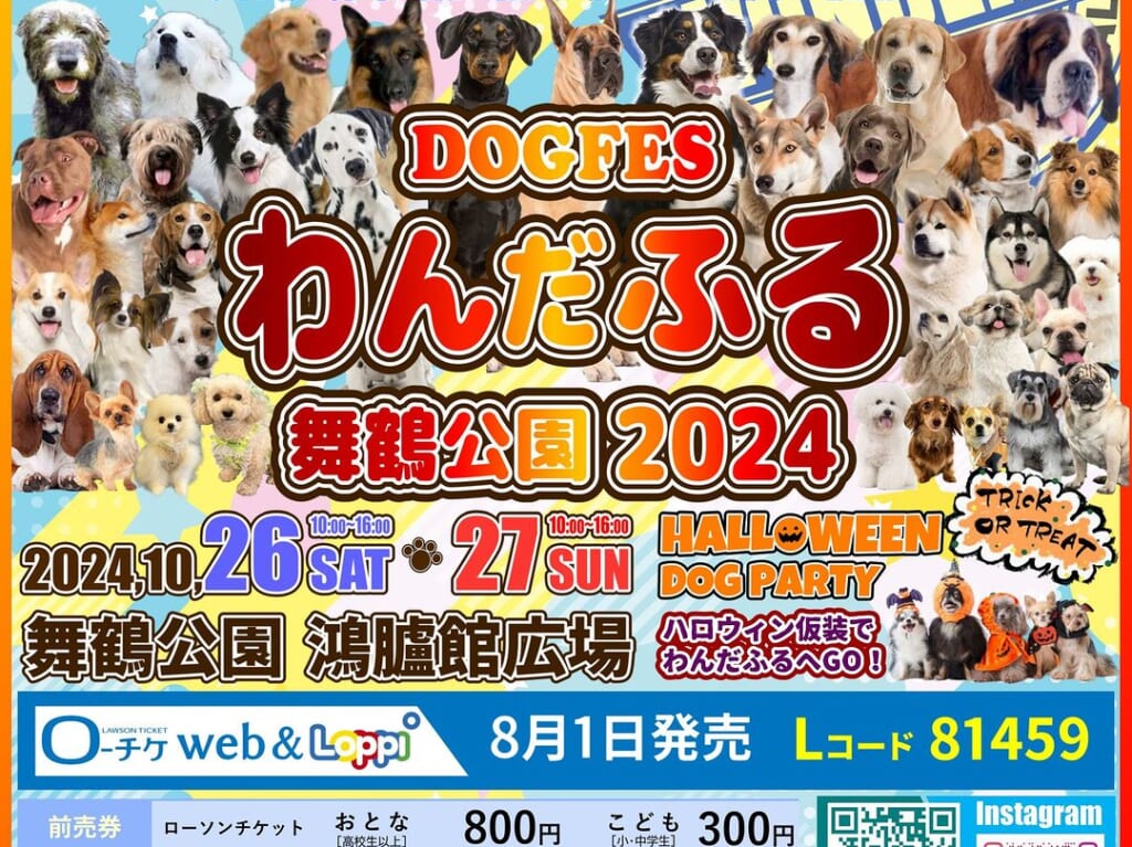 2024年10月26日(土)・10月27日(日)10:00～16:00に、「舞鶴公園鴻臚館広場」では最後の九州最大級のドッグフェス「DOG FES わんだふる舞鶴公園2024」が開催予定です。