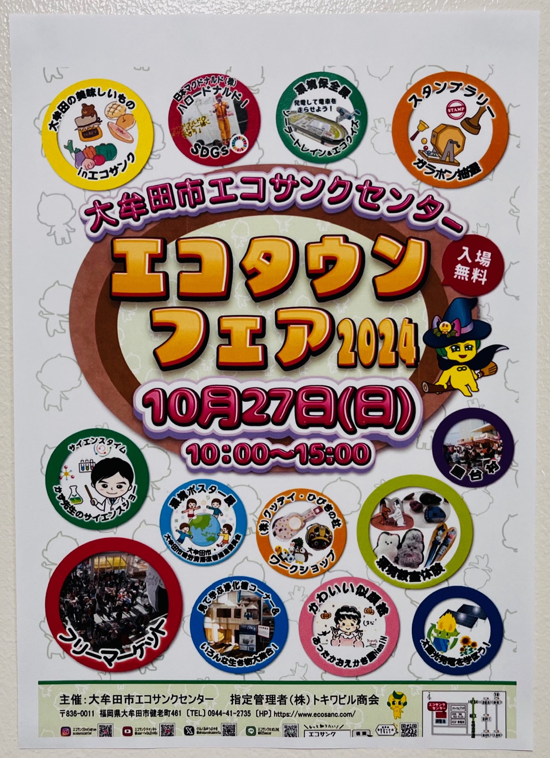 2024年10月27日に大牟田市エコサンクセンターで開催されるエコタウンフェア2024