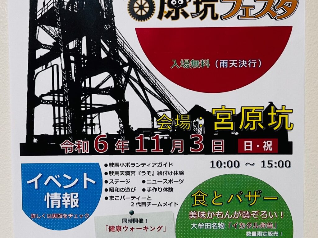 2024年11月3日に大牟田で開催される「2024宮原坑フェスタ」