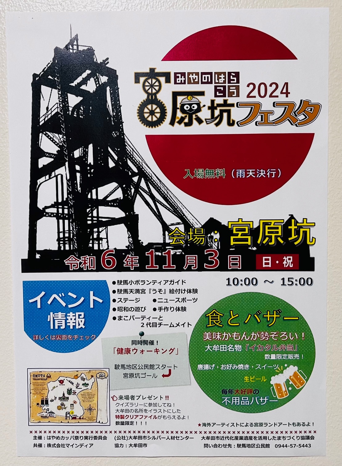 2024年11月3日に大牟田で開催される「2024宮原坑フェスタ」