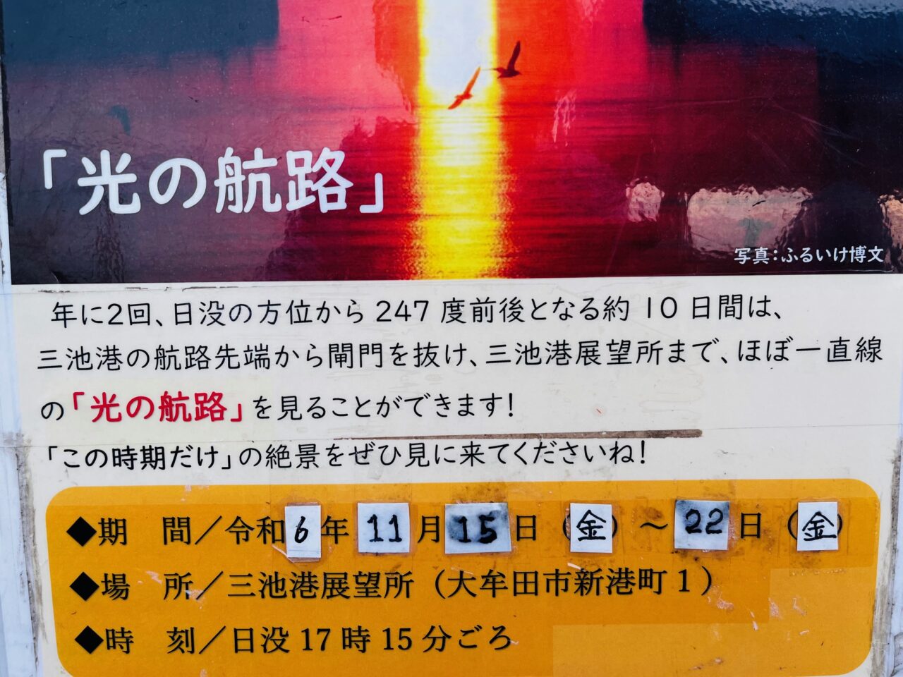 2024年11月の三池港「光の航路」